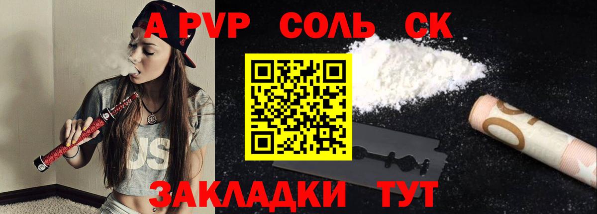 A PVP крисы CK  A-PVP мука  как найти   Вход с VPN  Качканар  Alpha-PVP Соль 