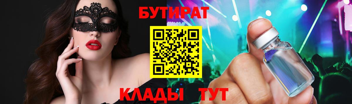 БУТИРАТ BDO 33% Качканар