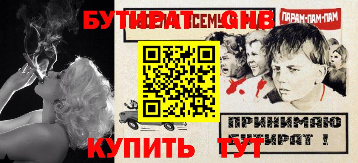 Качканар  БУТИРАТ GHB  Вход с VPN 