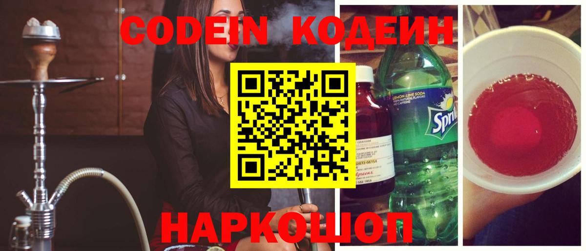 Качканар  Кодеиновый сироп Lean напиток Lean (лин)  Вход с VPN  Codein напиток Lean (лин) 