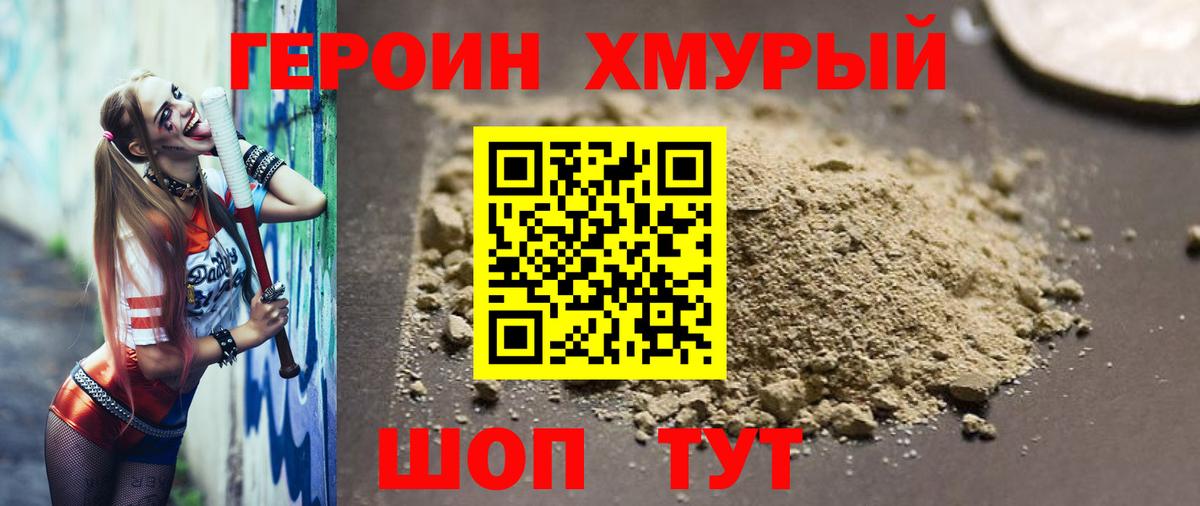 Героин VHQ Качканар