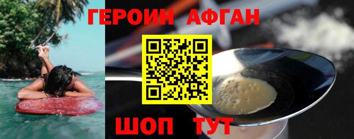 Героин  Вход с VPN  Качканар  ГЕРОИН Heroin 
