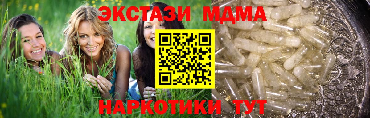 МДМА VHQ  Вход с VPN  МДМА  МДМА Molly  Качканар 