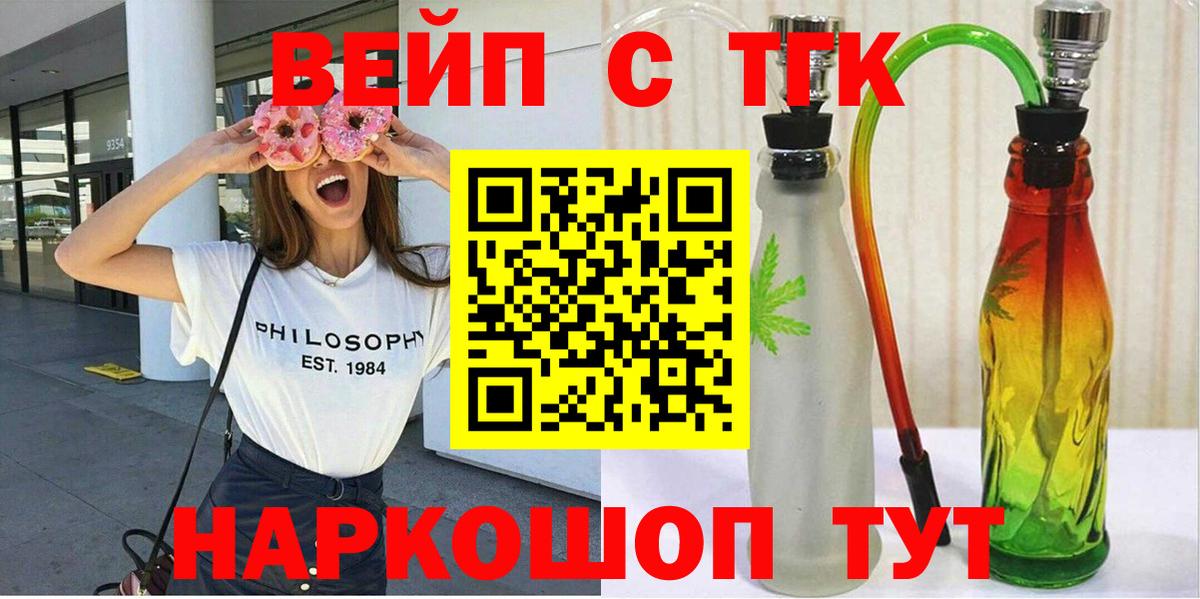 ТГК вейп Качканар